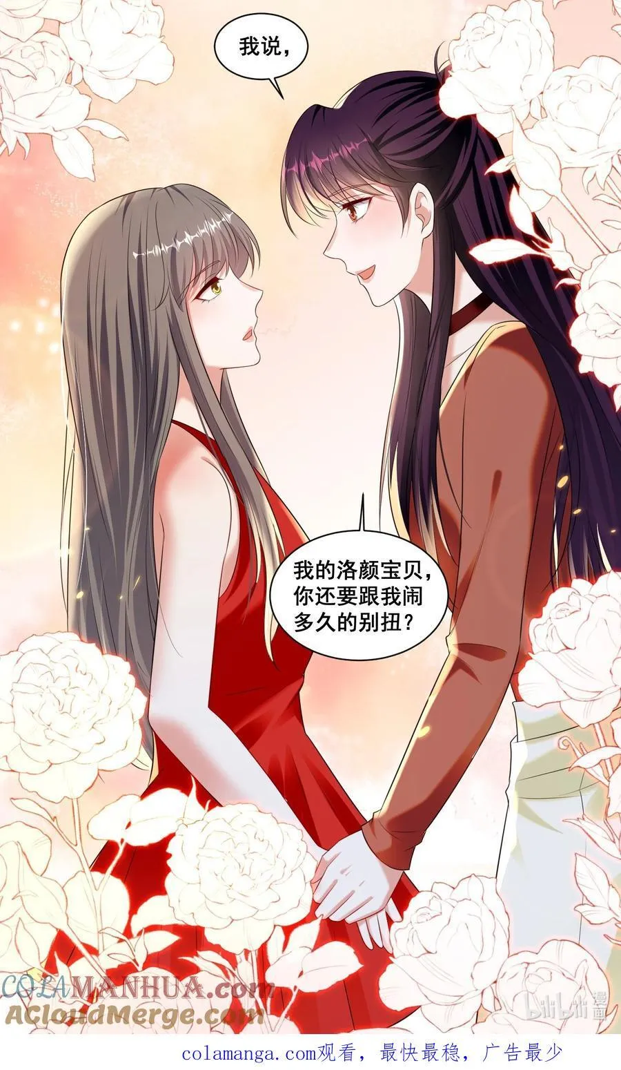 146 我不会欺负你（米苏洛颜结局回收二） 第23页