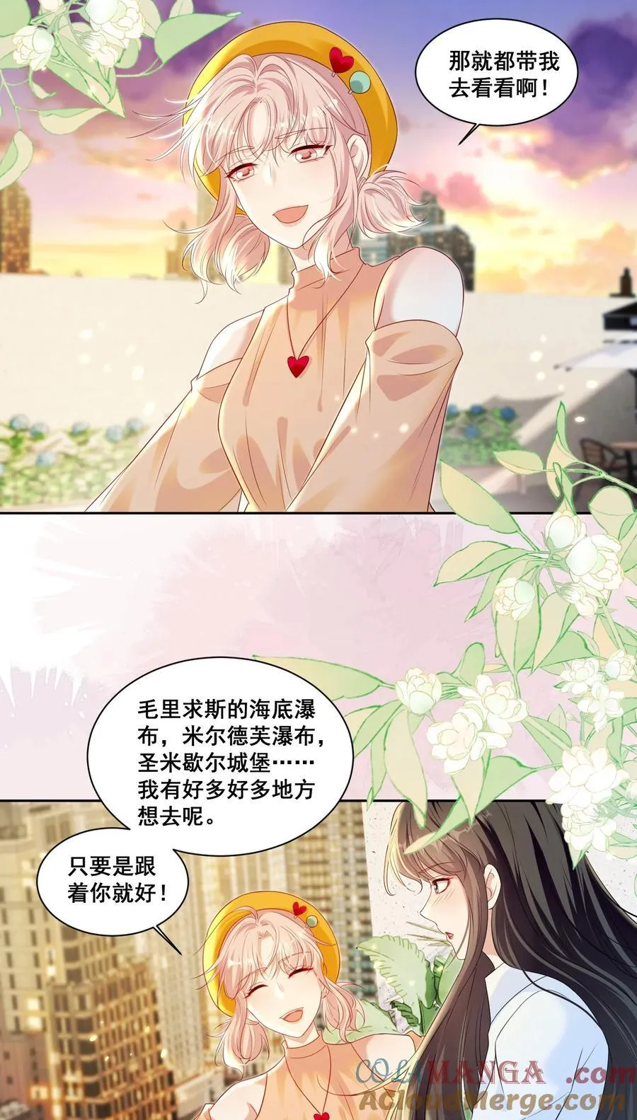 147 想跟你去很多地方 第17页