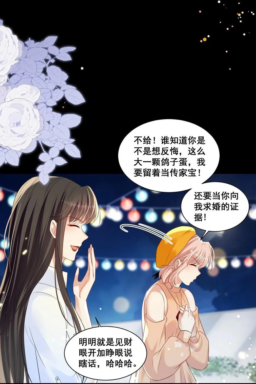 148 结局一 第10页