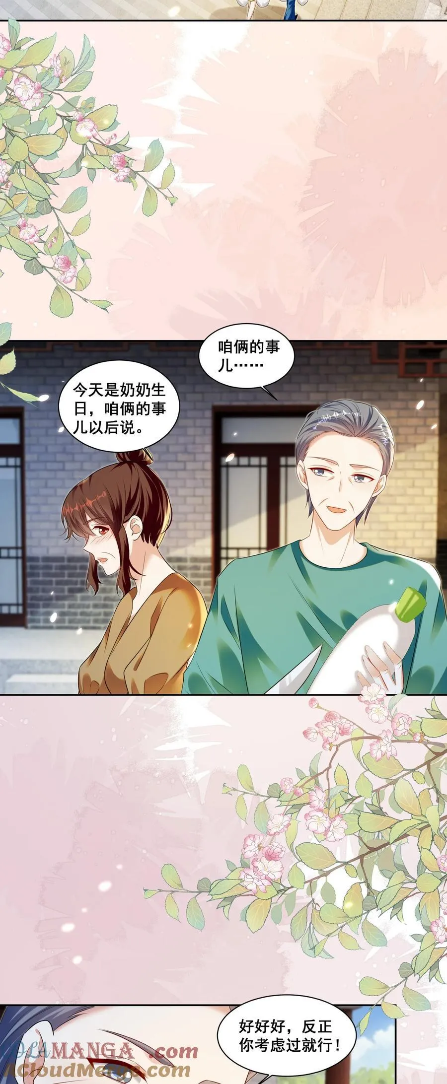 148 结局一 第19页