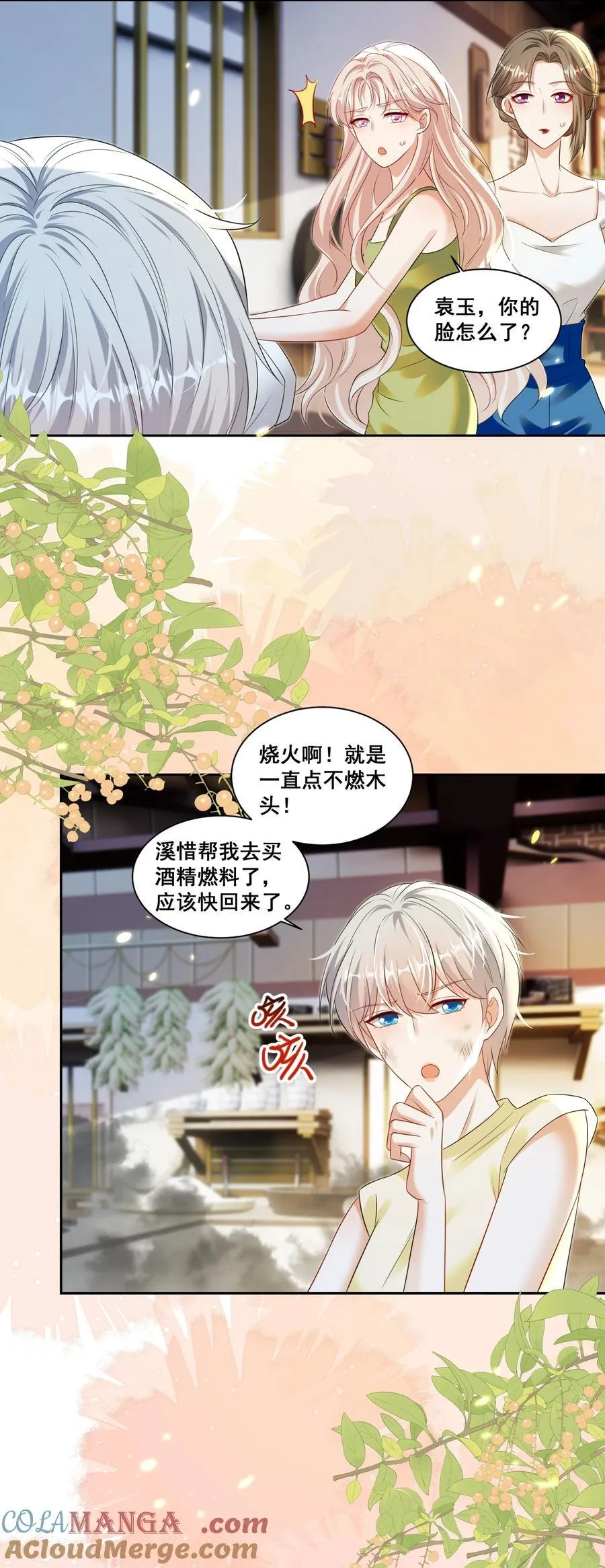 148 结局一 第21页