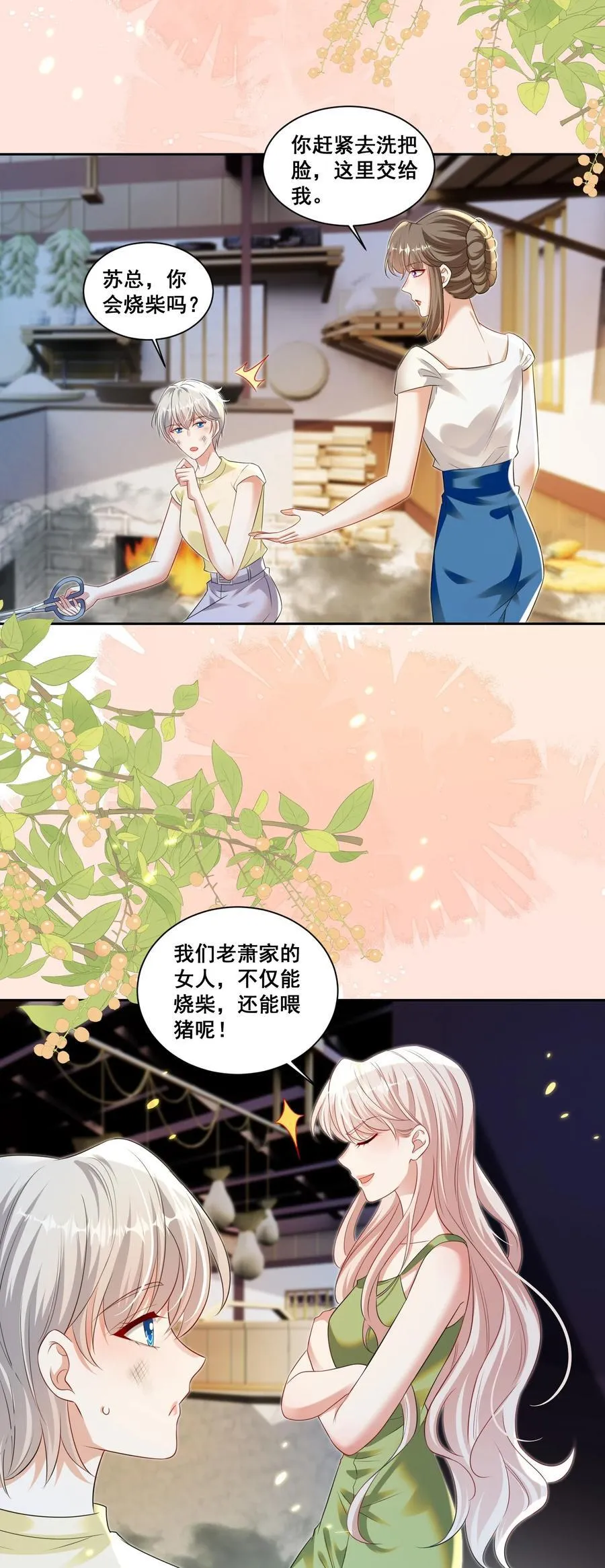 148 结局一 第22页
