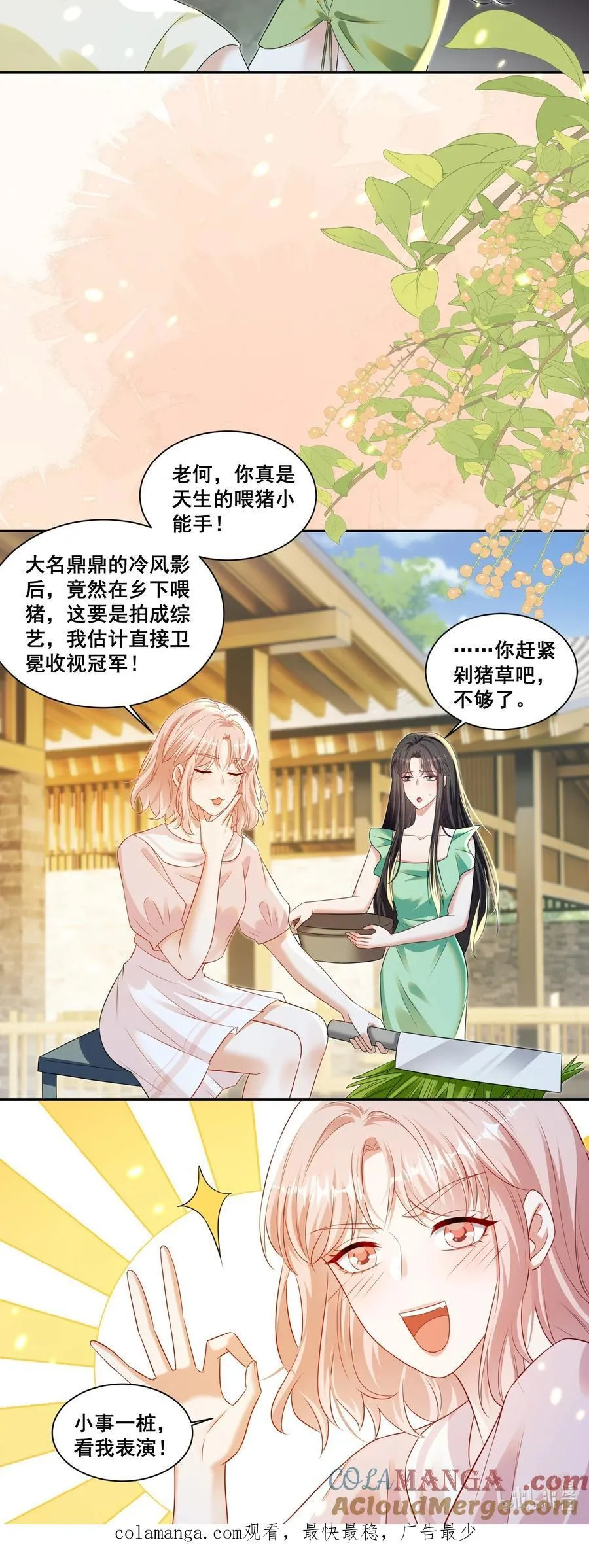 148 结局一 第23页
