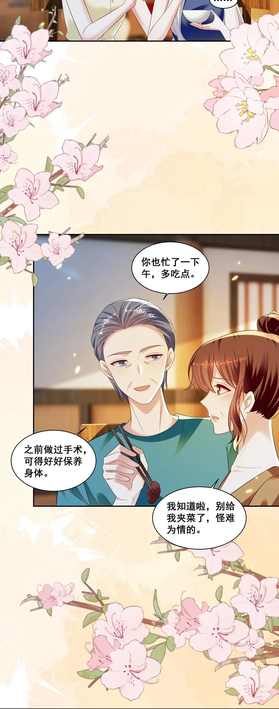 149 我们都会幸福的 第8页
