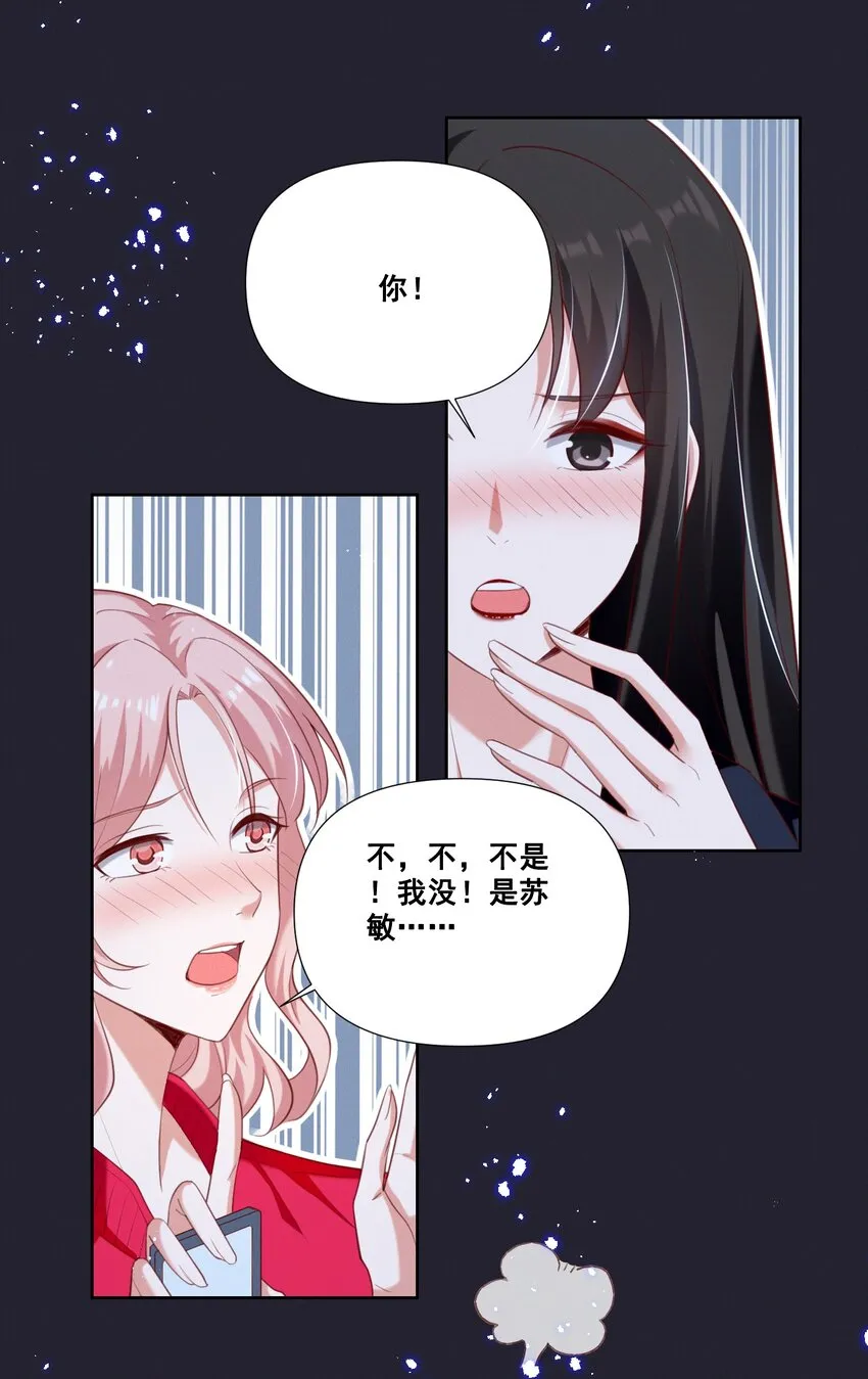 056 我来shui服你了！ 第12页