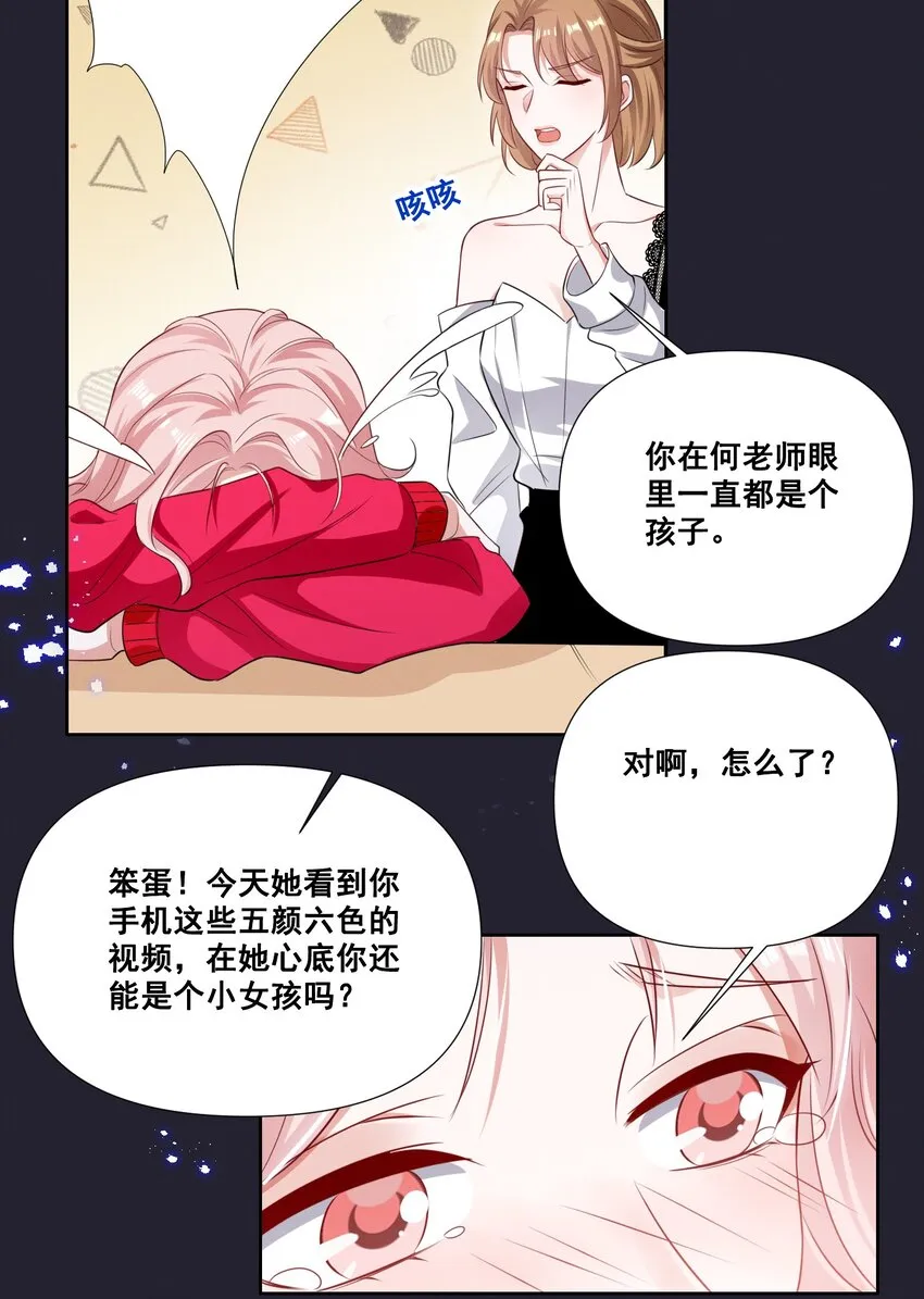 056 我来shui服你了！ 第20页