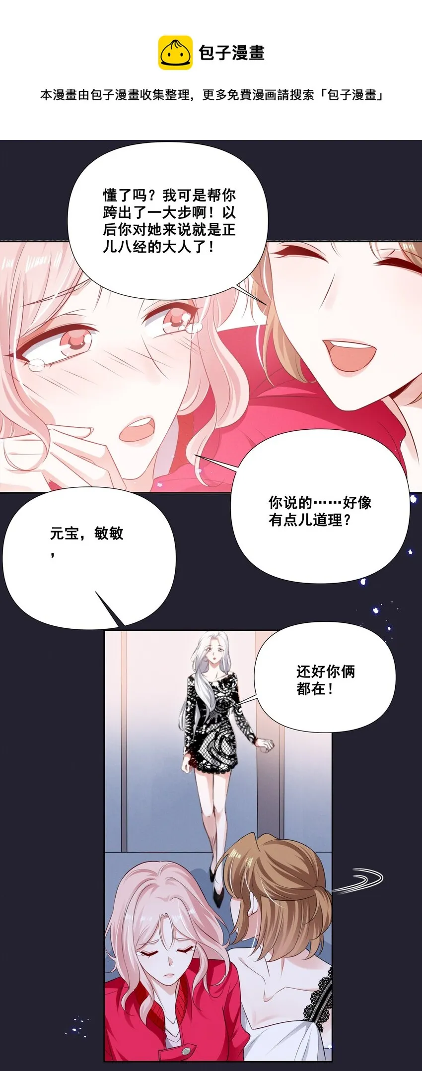056 我来shui服你了！ 第21页