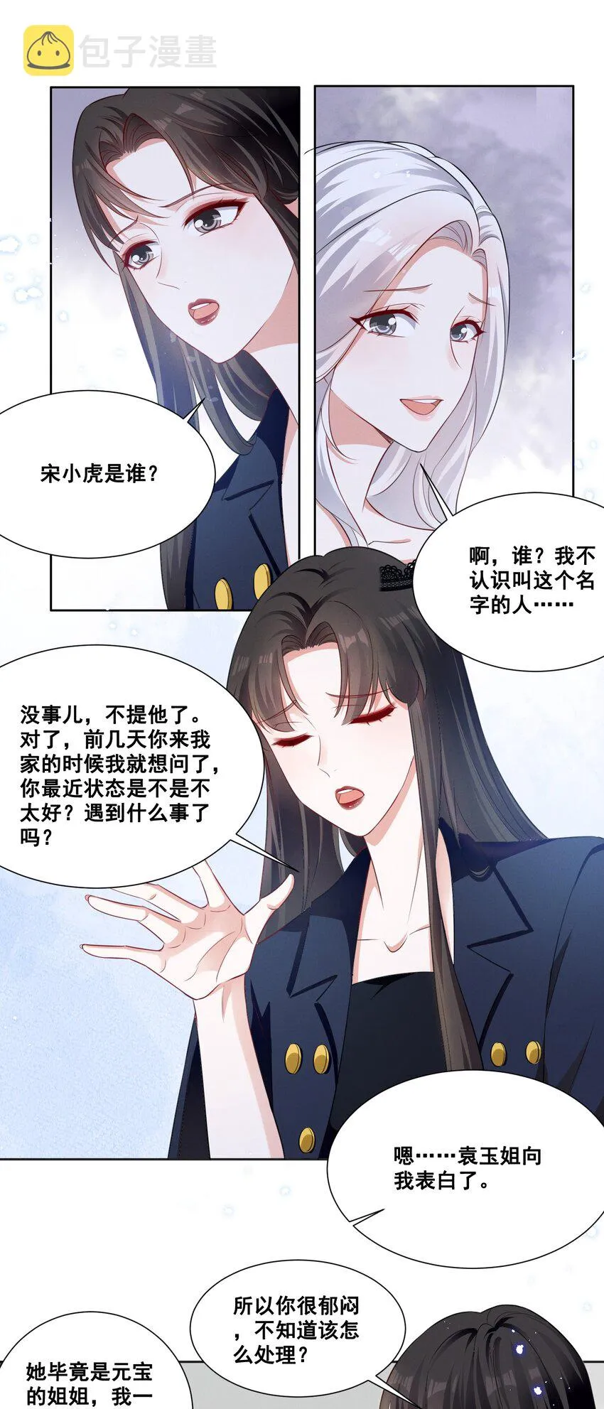 055 我真的可以勇敢吗？ 第6页