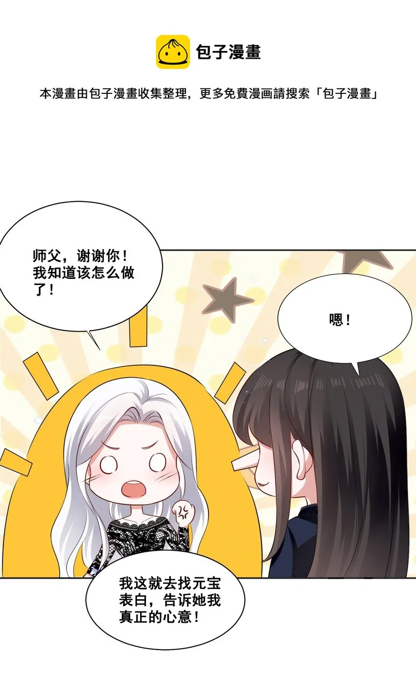 055 我真的可以勇敢吗？ 第9页