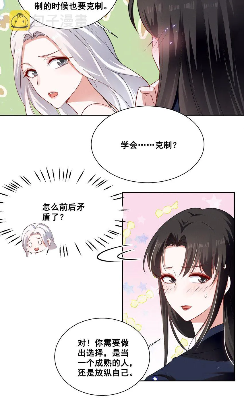 055 我真的可以勇敢吗？ 第11页