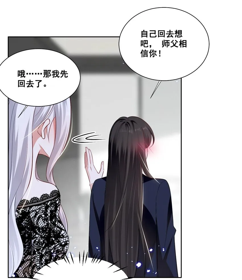 055 我真的可以勇敢吗？ 第12页