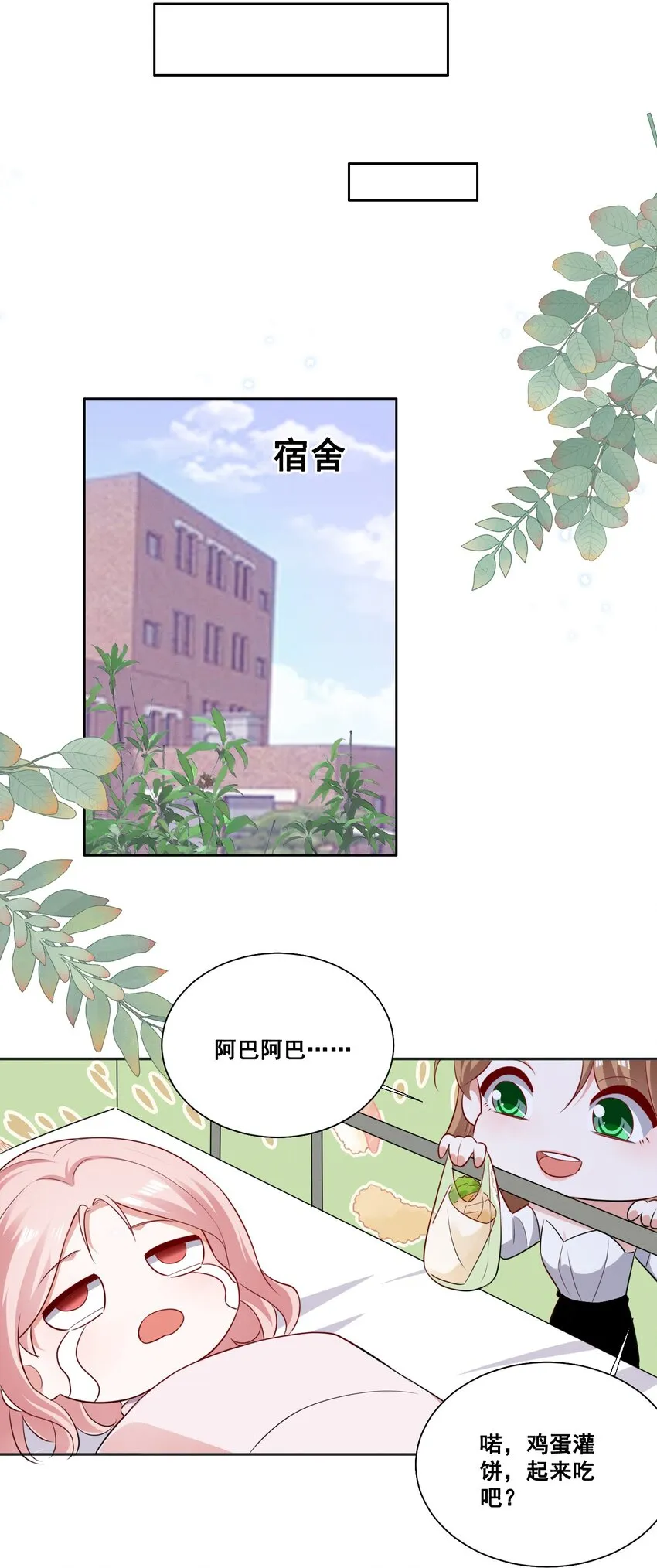 055 我真的可以勇敢吗？ 第14页