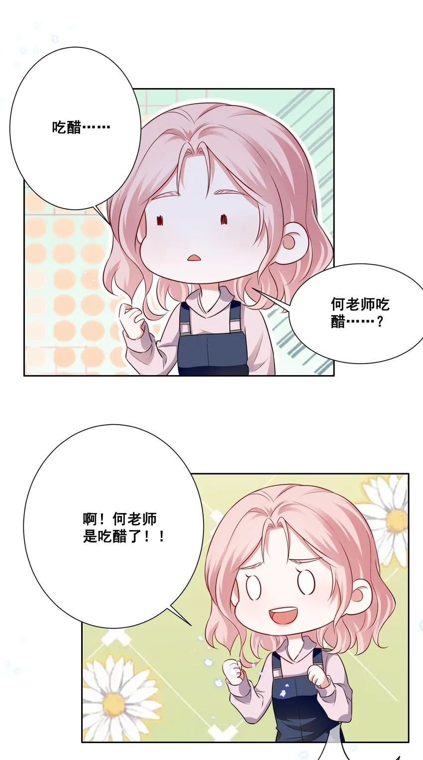 055 我真的可以勇敢吗？ 第18页