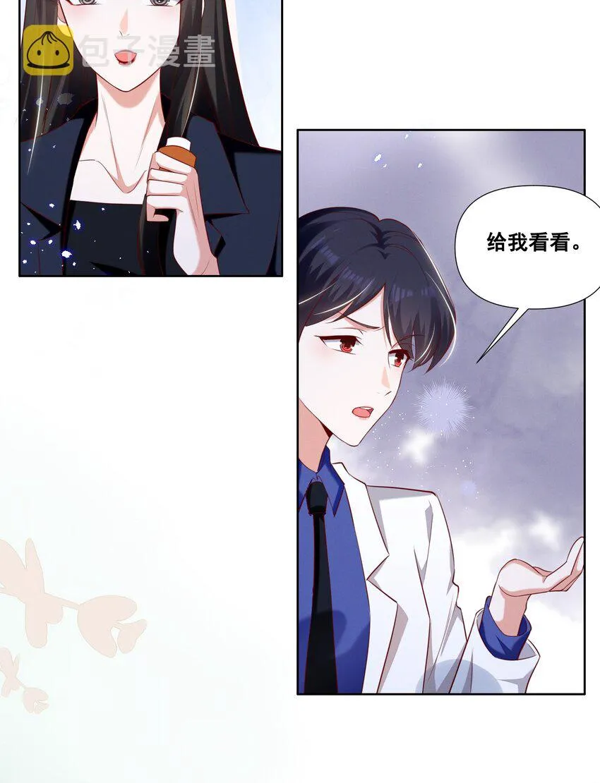 053 你离她远点！ 第4页