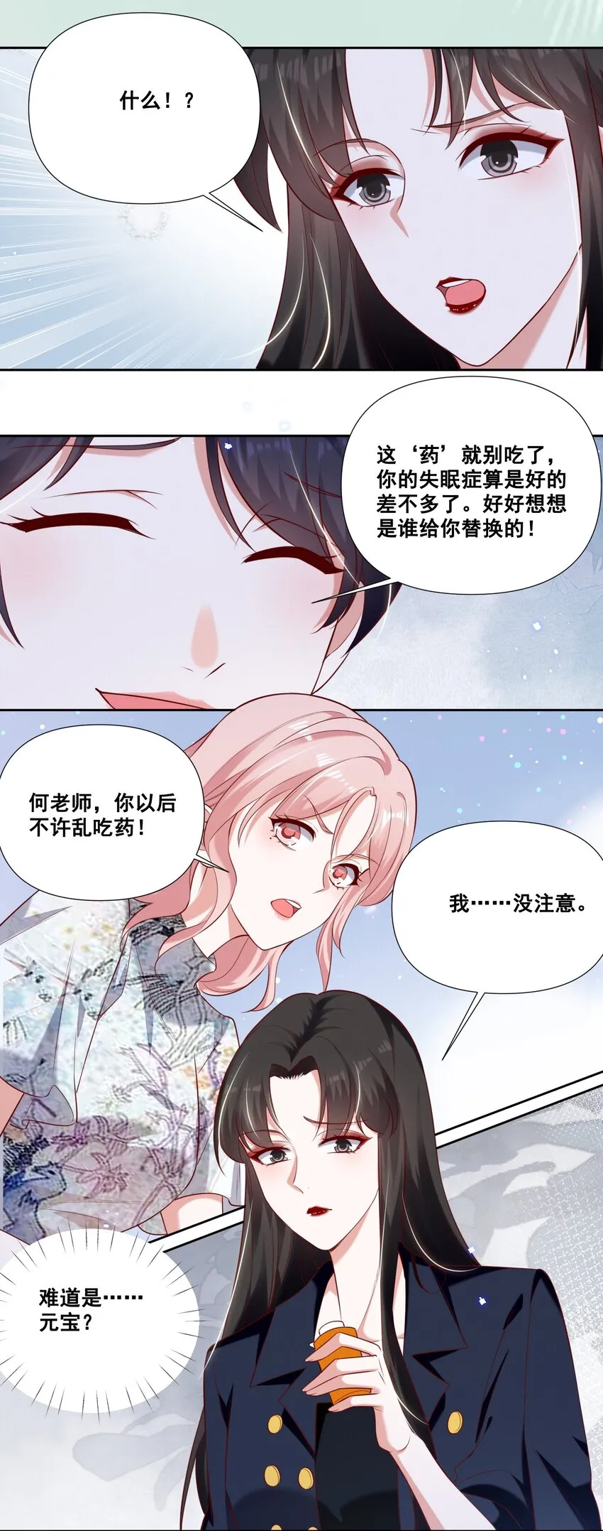 053 你离她远点！ 第7页