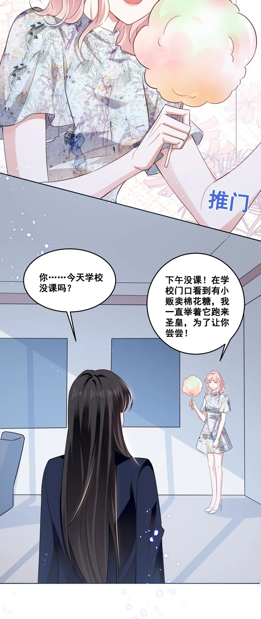 053 你离她远点！ 第10页