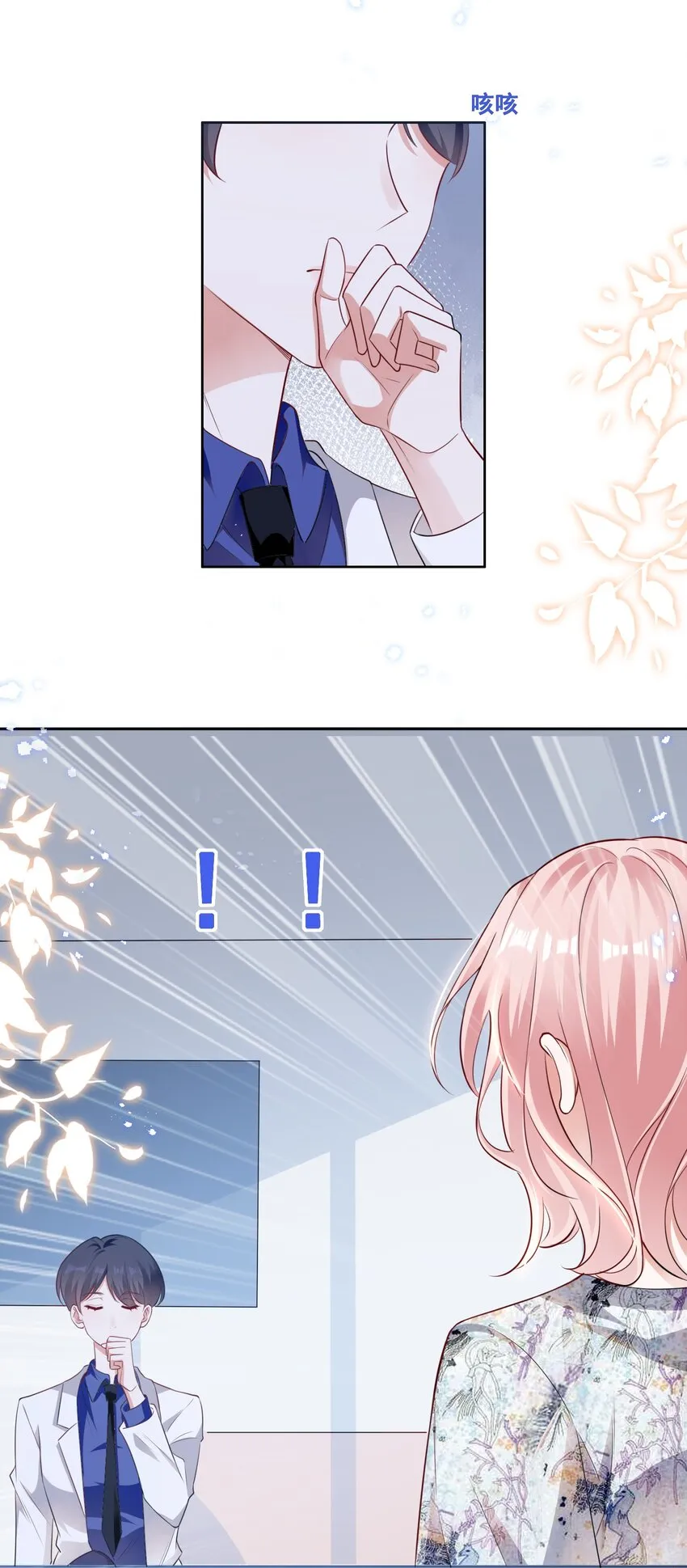 053 你离她远点！ 第11页