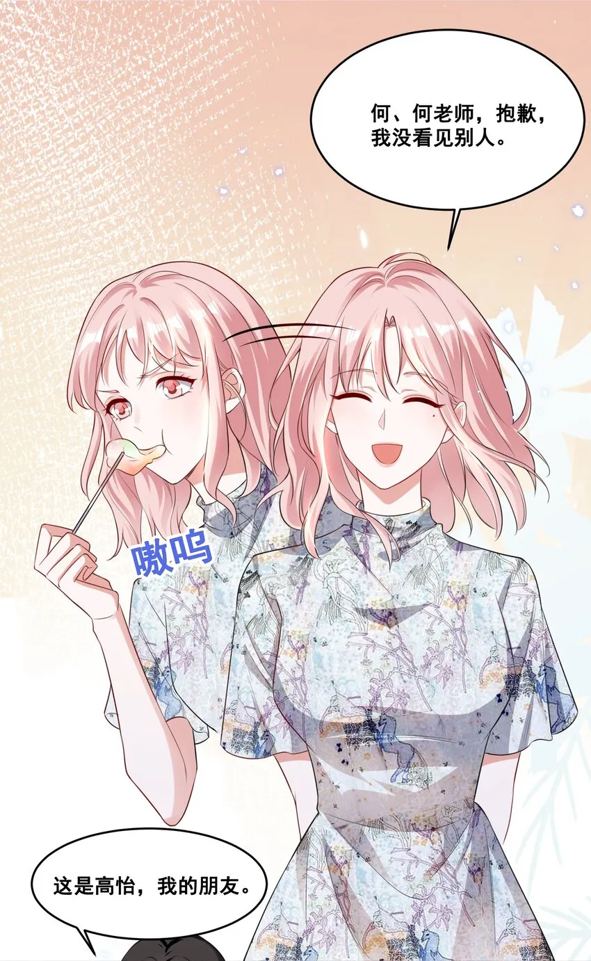 053 你离她远点！ 第12页