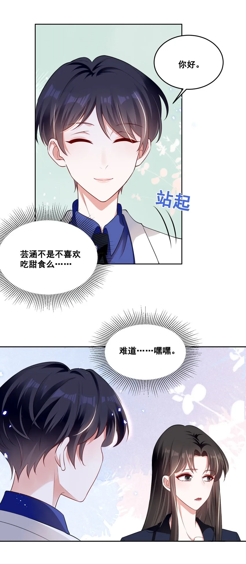 053 你离她远点！ 第14页