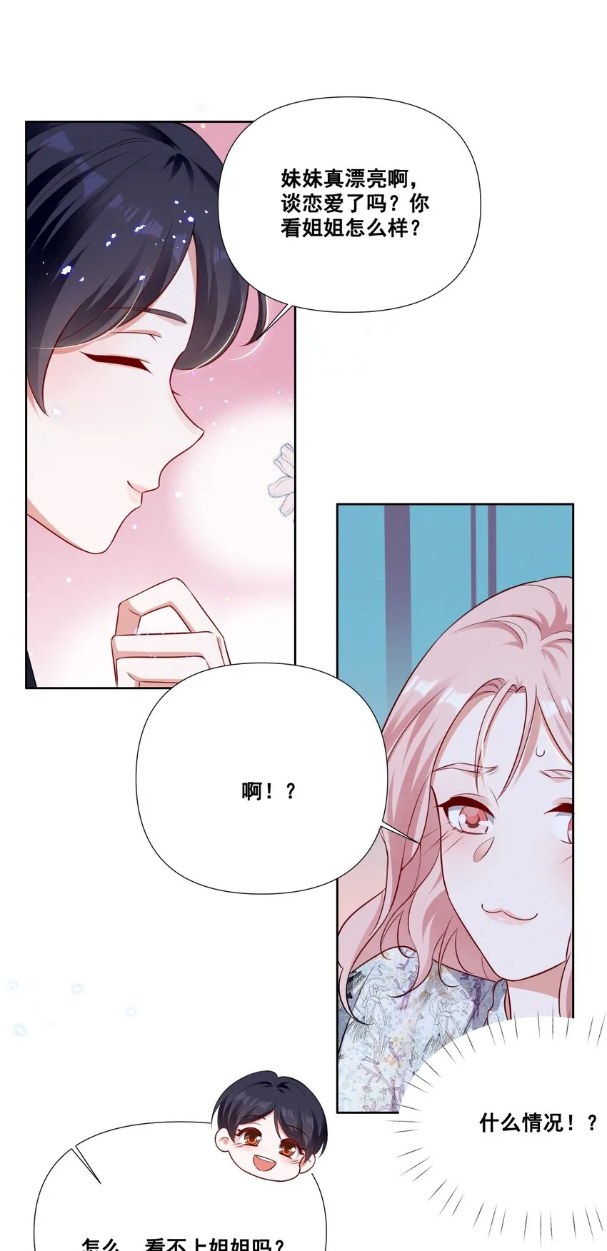 053 你离她远点！ 第15页