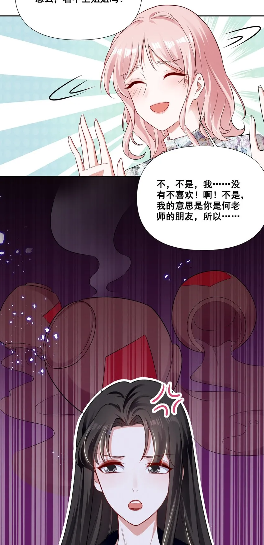 053 你离她远点！ 第16页
