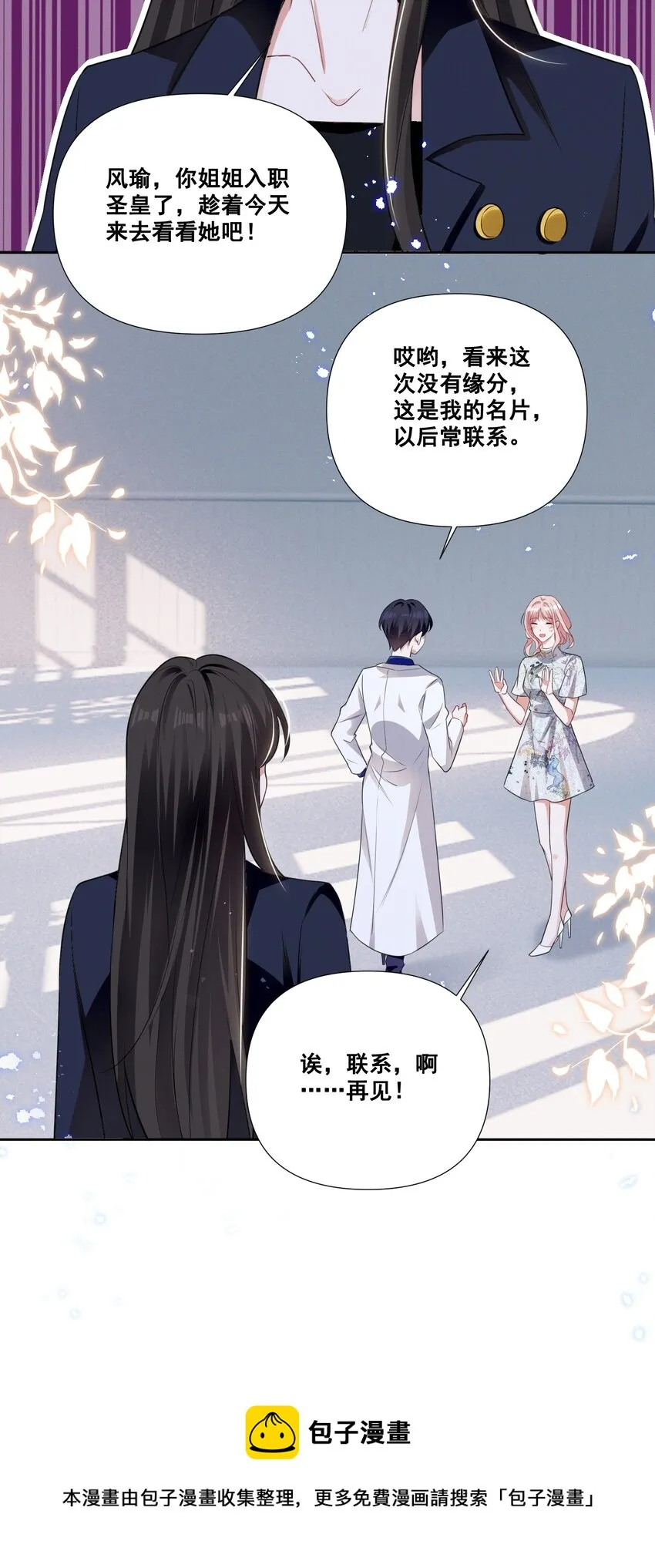 053 你离她远点！ 第17页