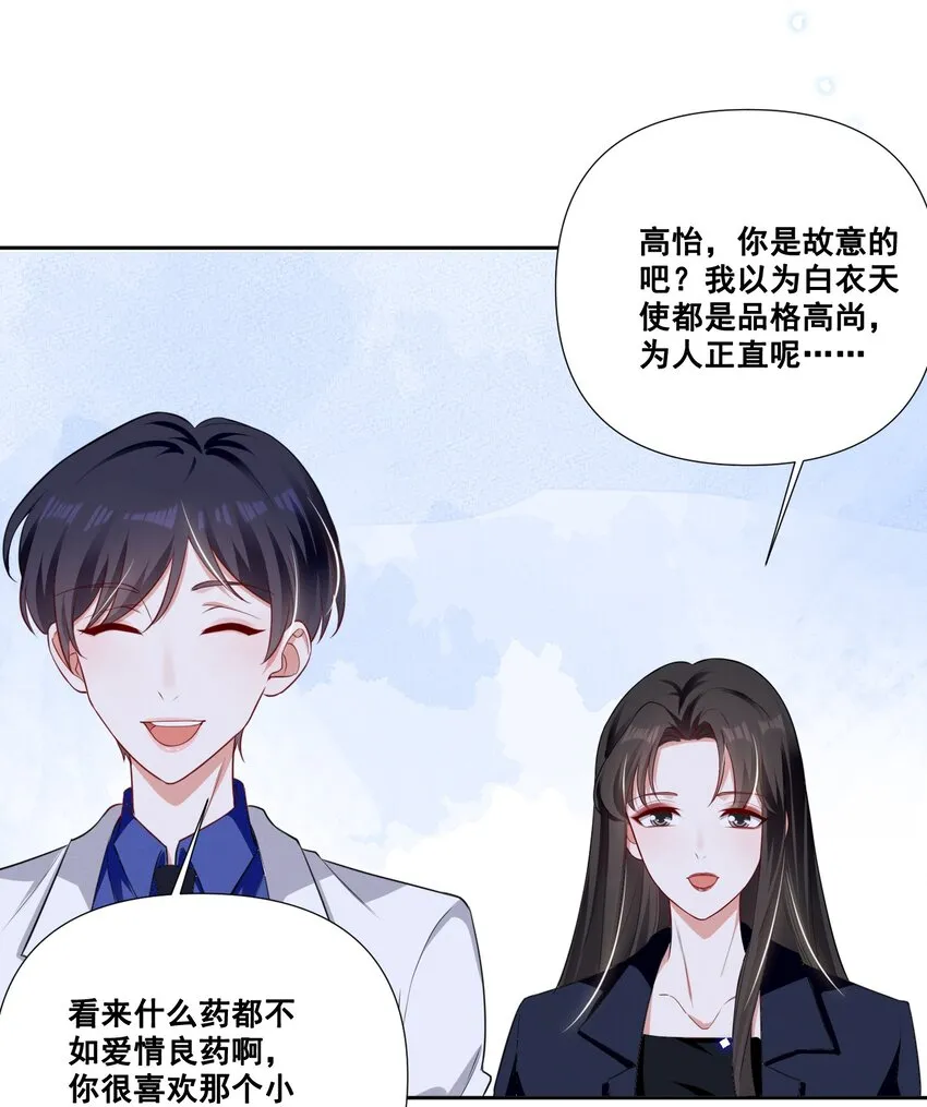 053 你离她远点！ 第19页