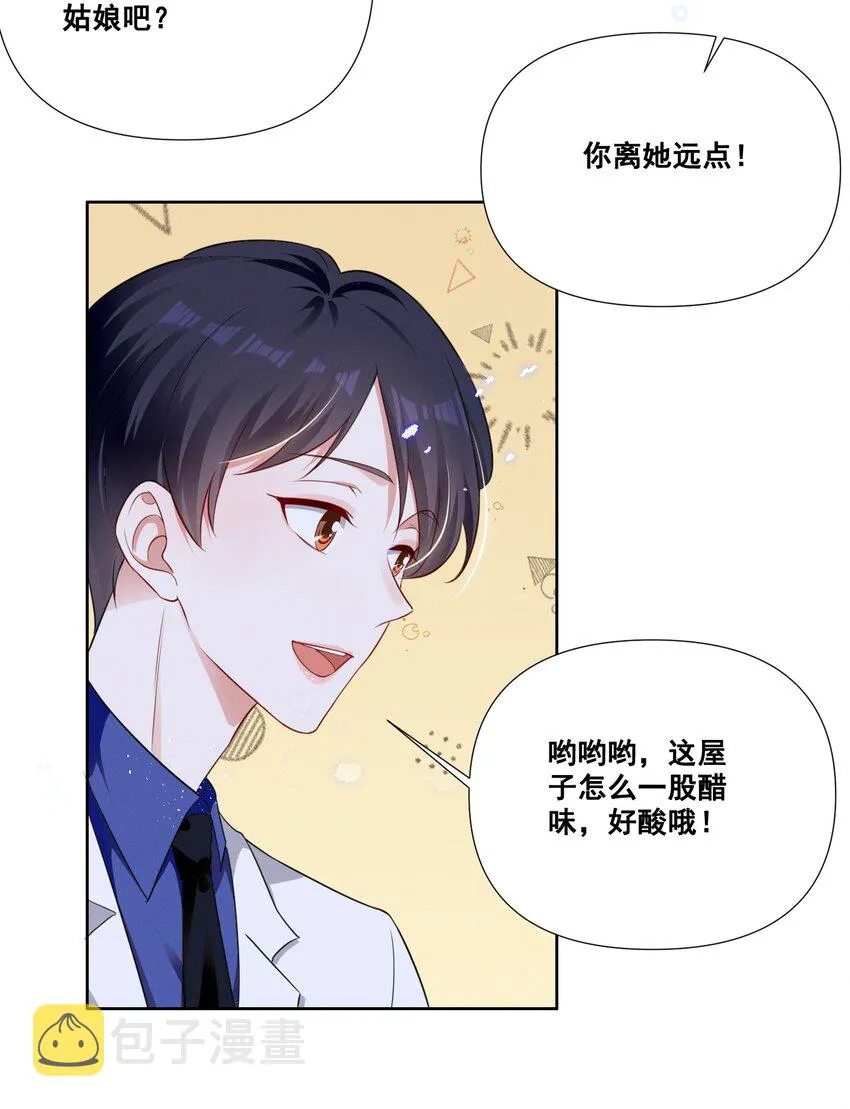 053 你离她远点！ 第20页