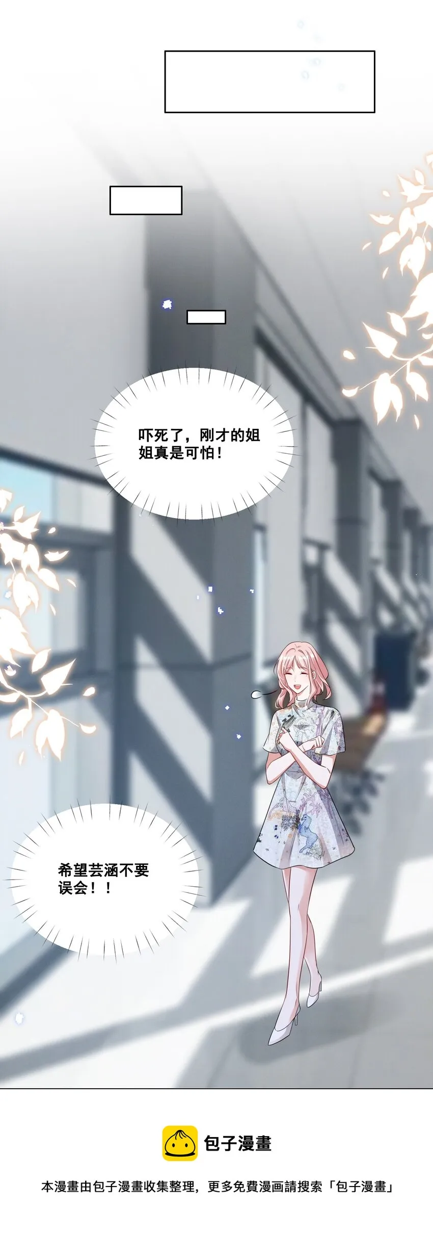 053 你离她远点！ 第21页