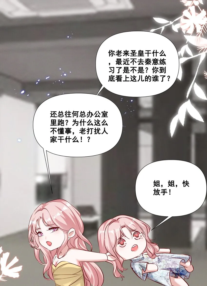 053 你离她远点！ 第24页