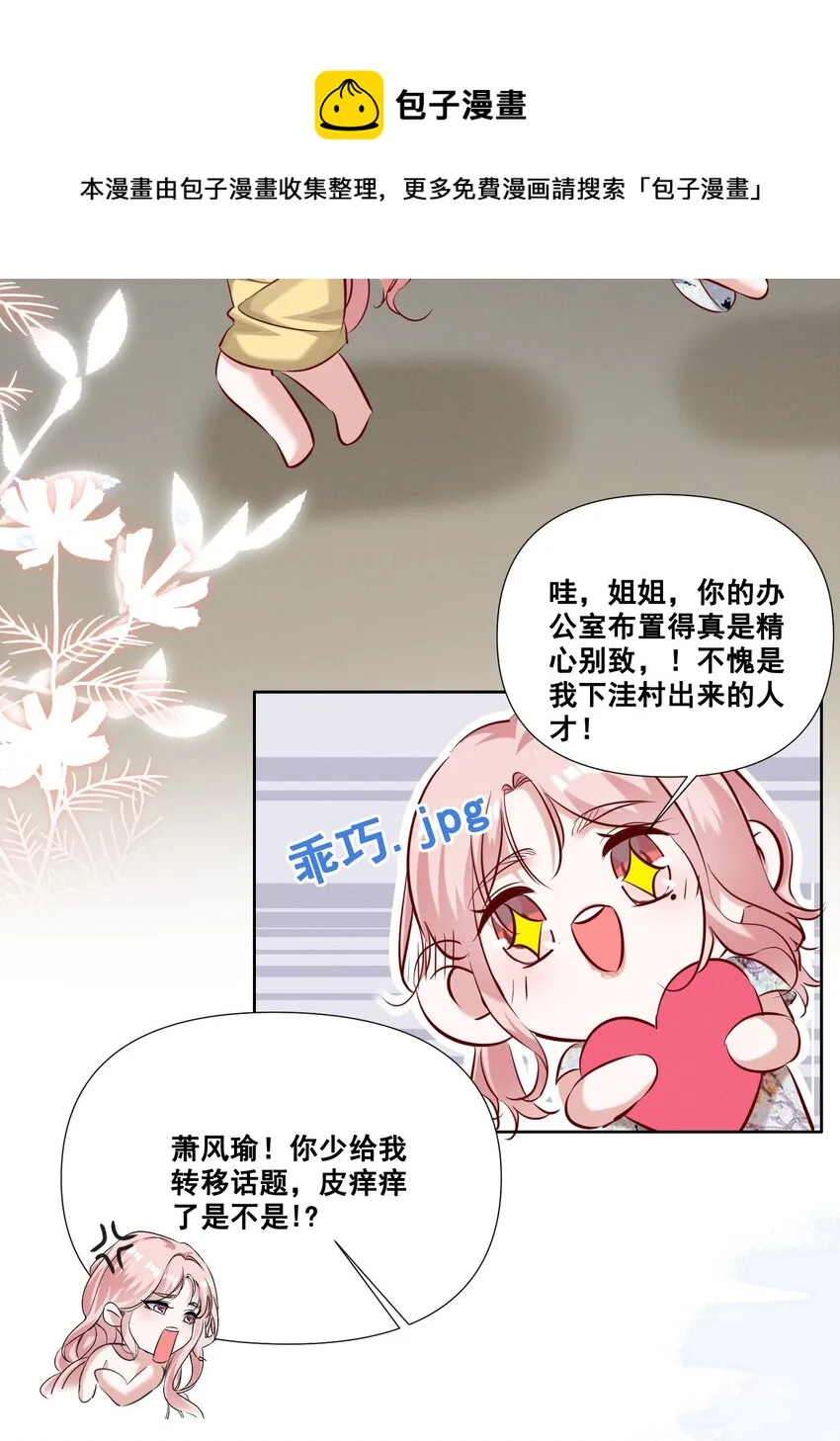 053 你离她远点！ 第25页