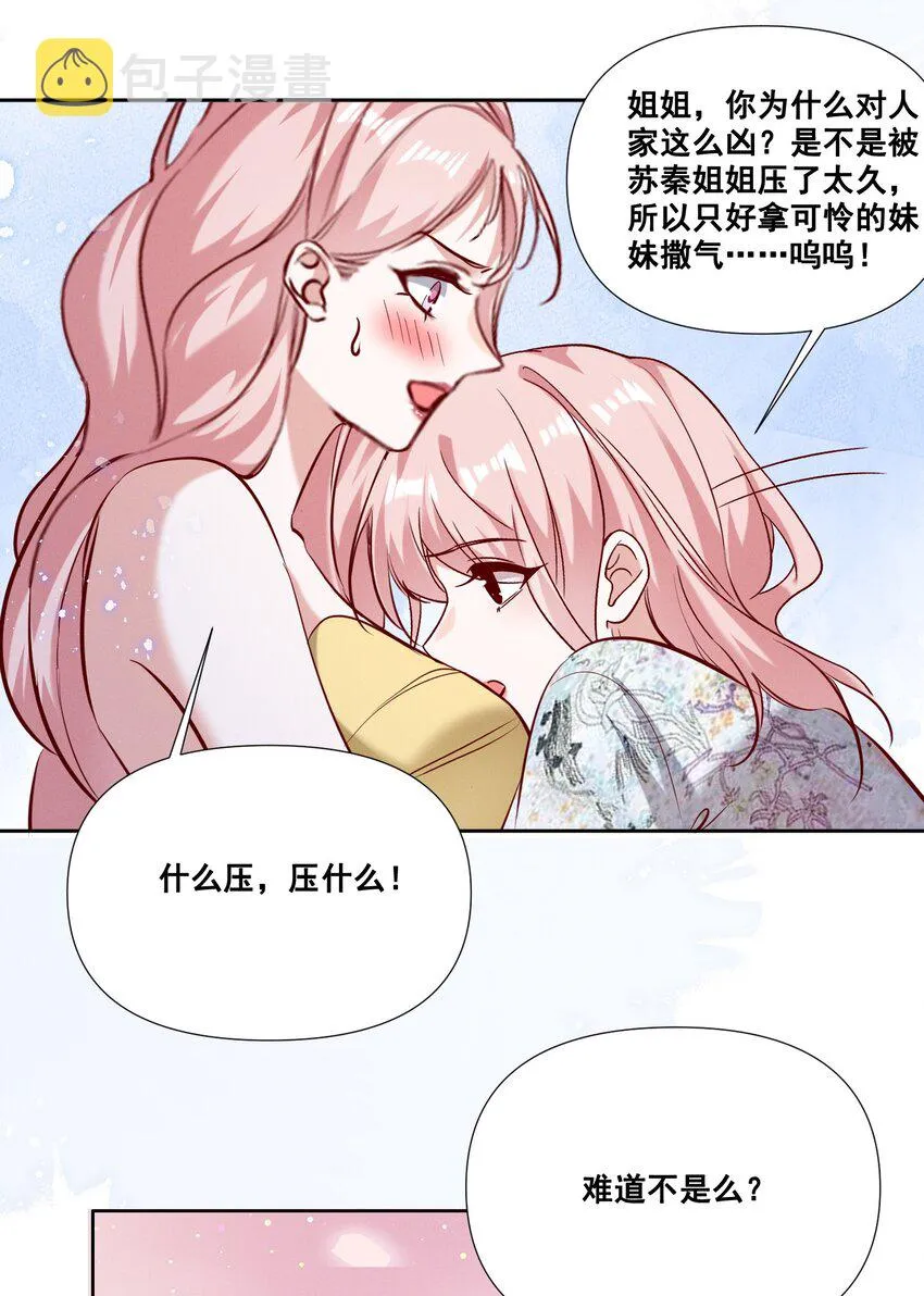 053 你离她远点！ 第26页