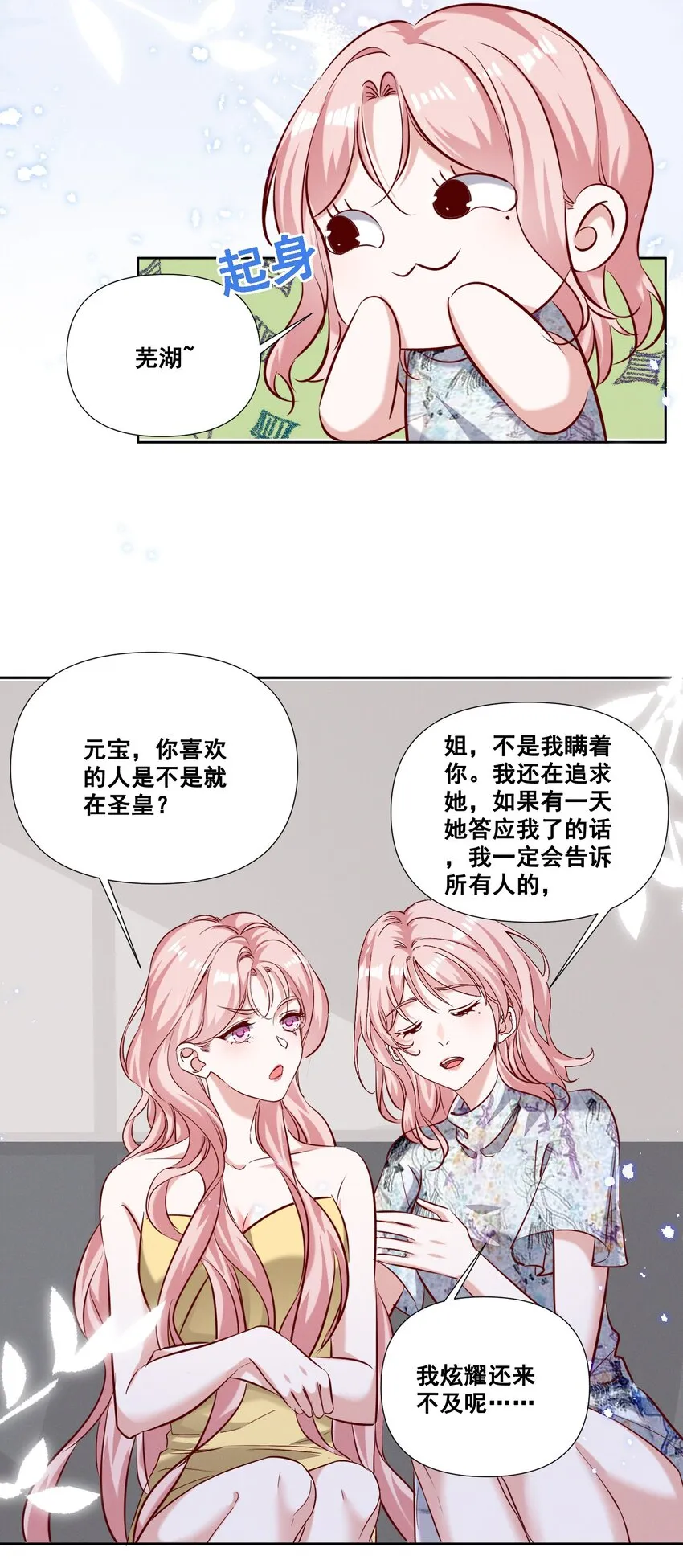 053 你离她远点！ 第28页