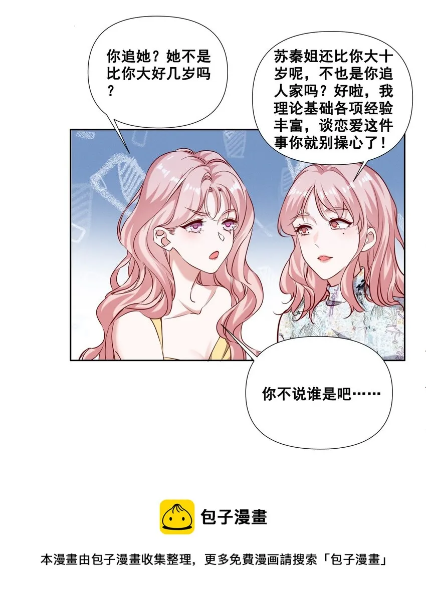 053 你离她远点！ 第29页