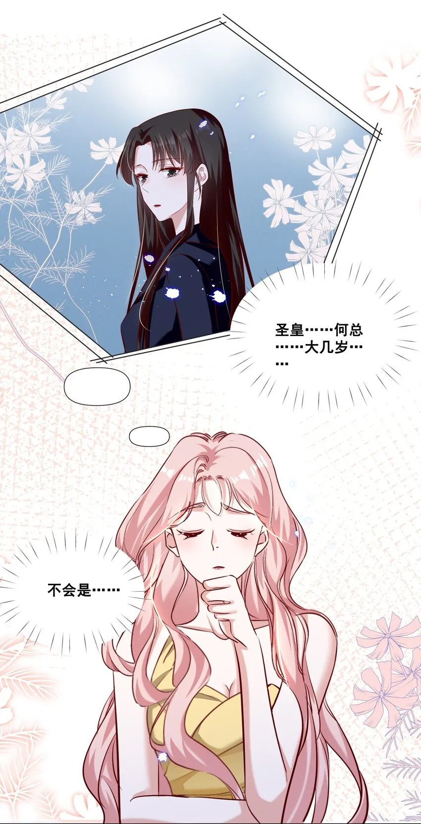 053 你离她远点！ 第30页