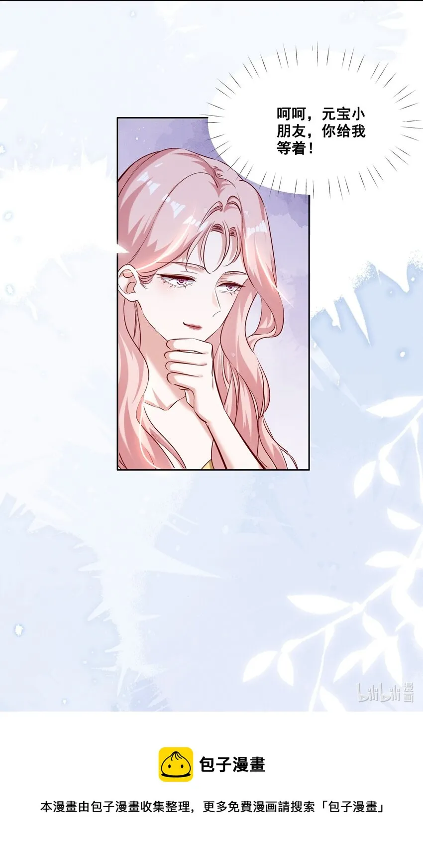 053 你离她远点！ 第31页