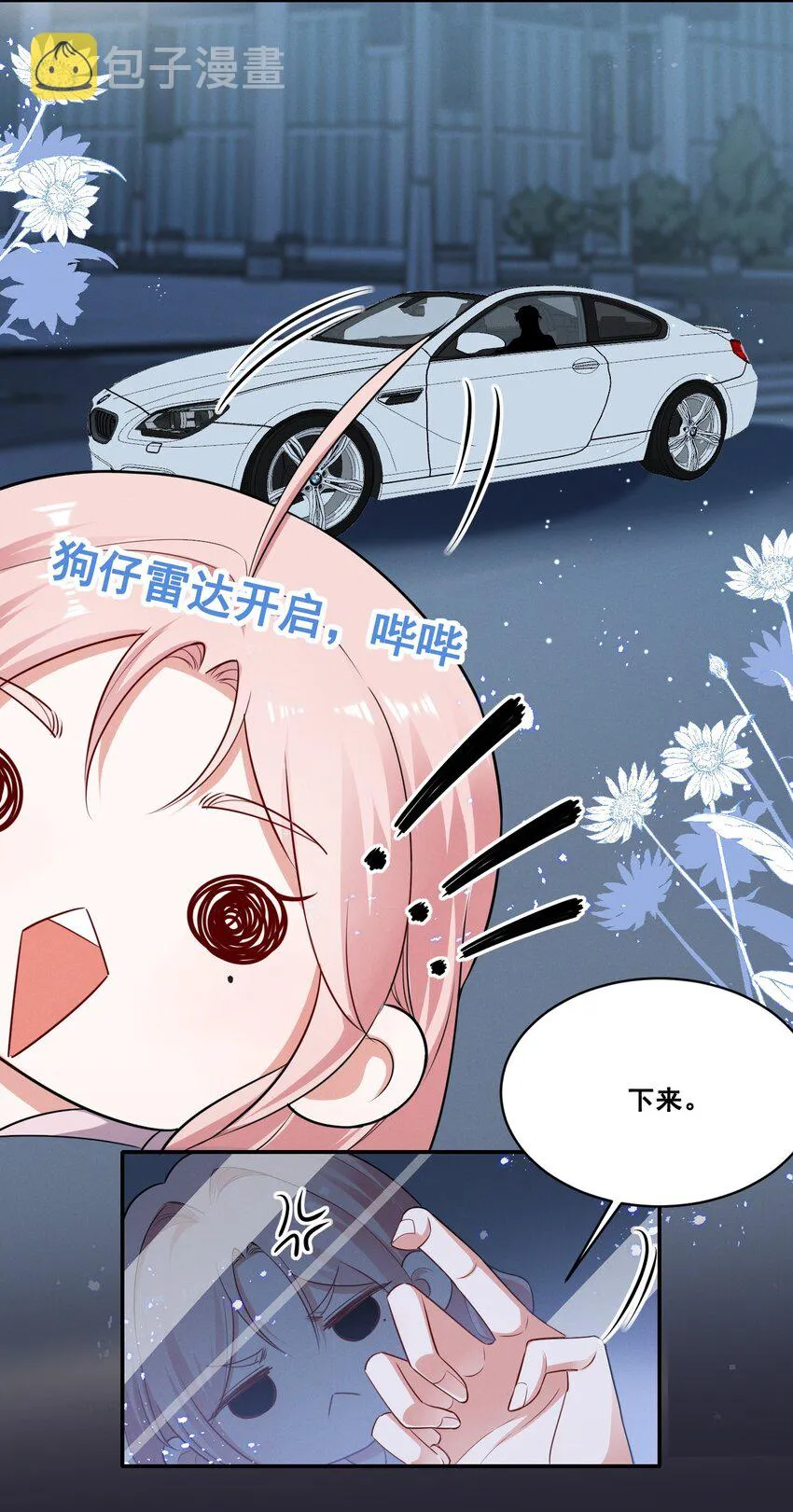 052 半夜禁止谈恋爱！ 第3页