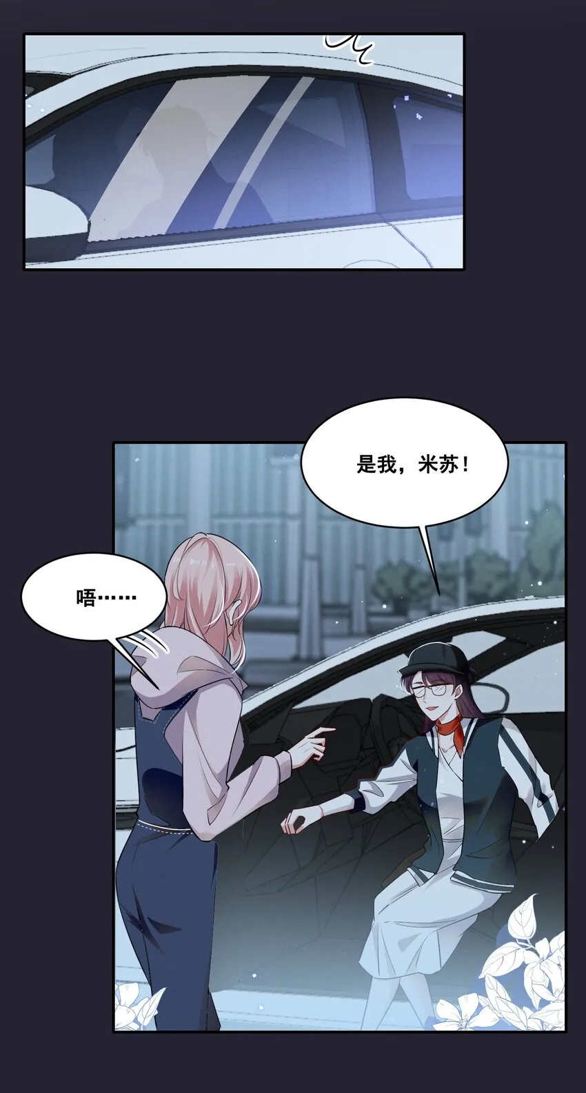 052 半夜禁止谈恋爱！ 第4页