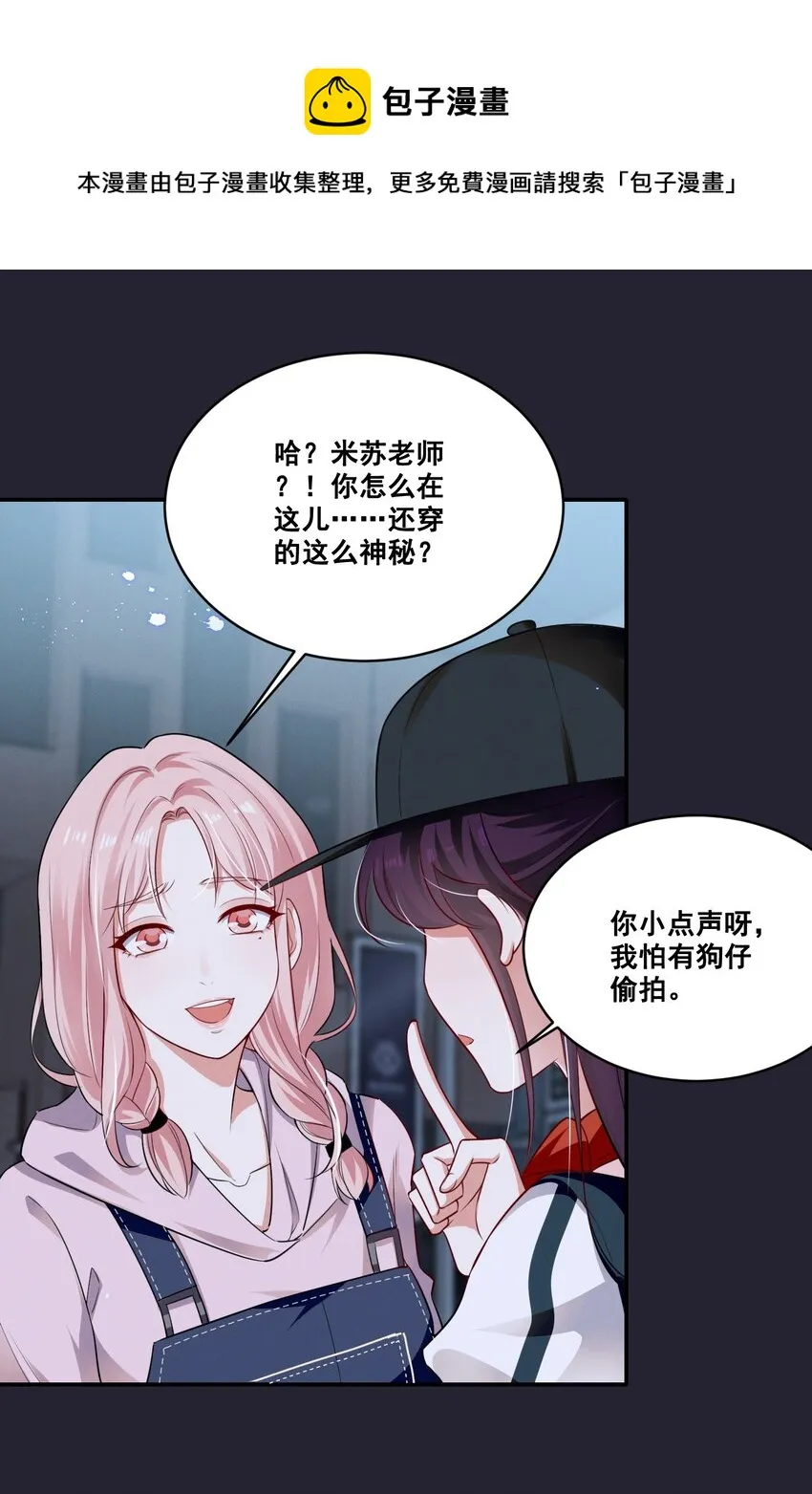 052 半夜禁止谈恋爱！ 第5页