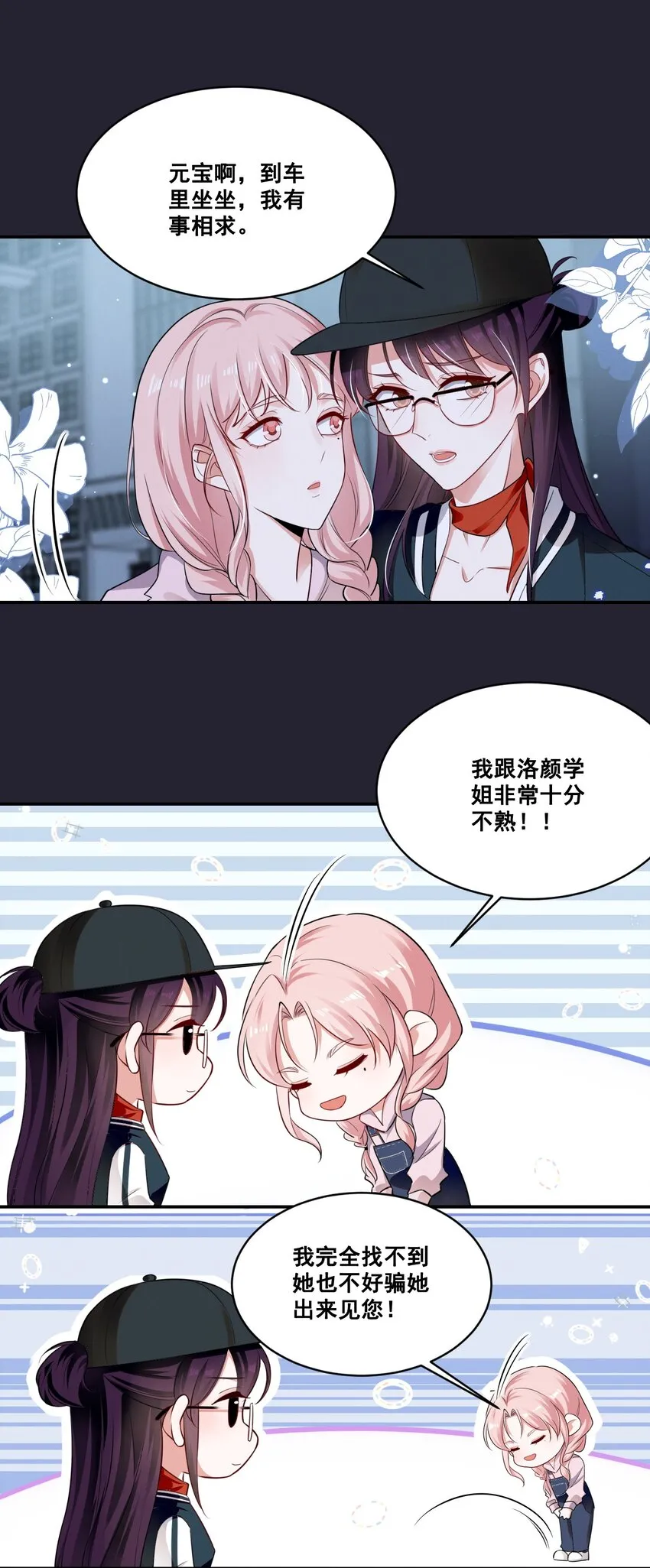052 半夜禁止谈恋爱！ 第6页