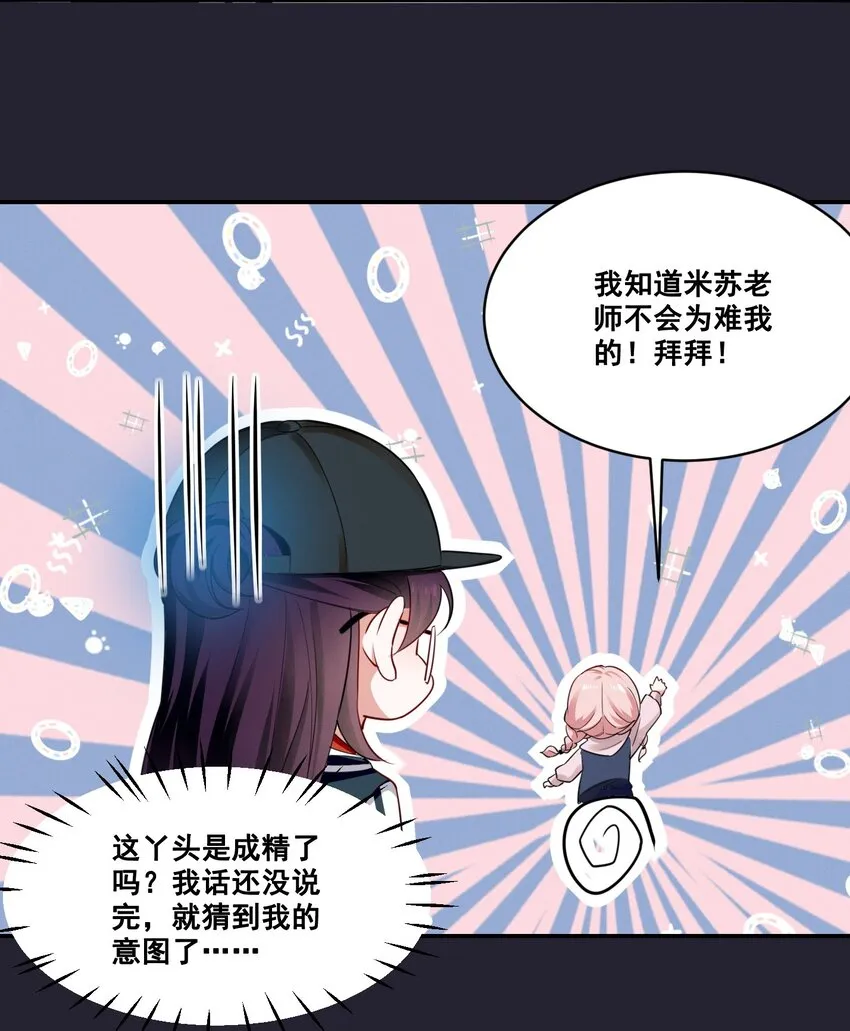 052 半夜禁止谈恋爱！ 第7页