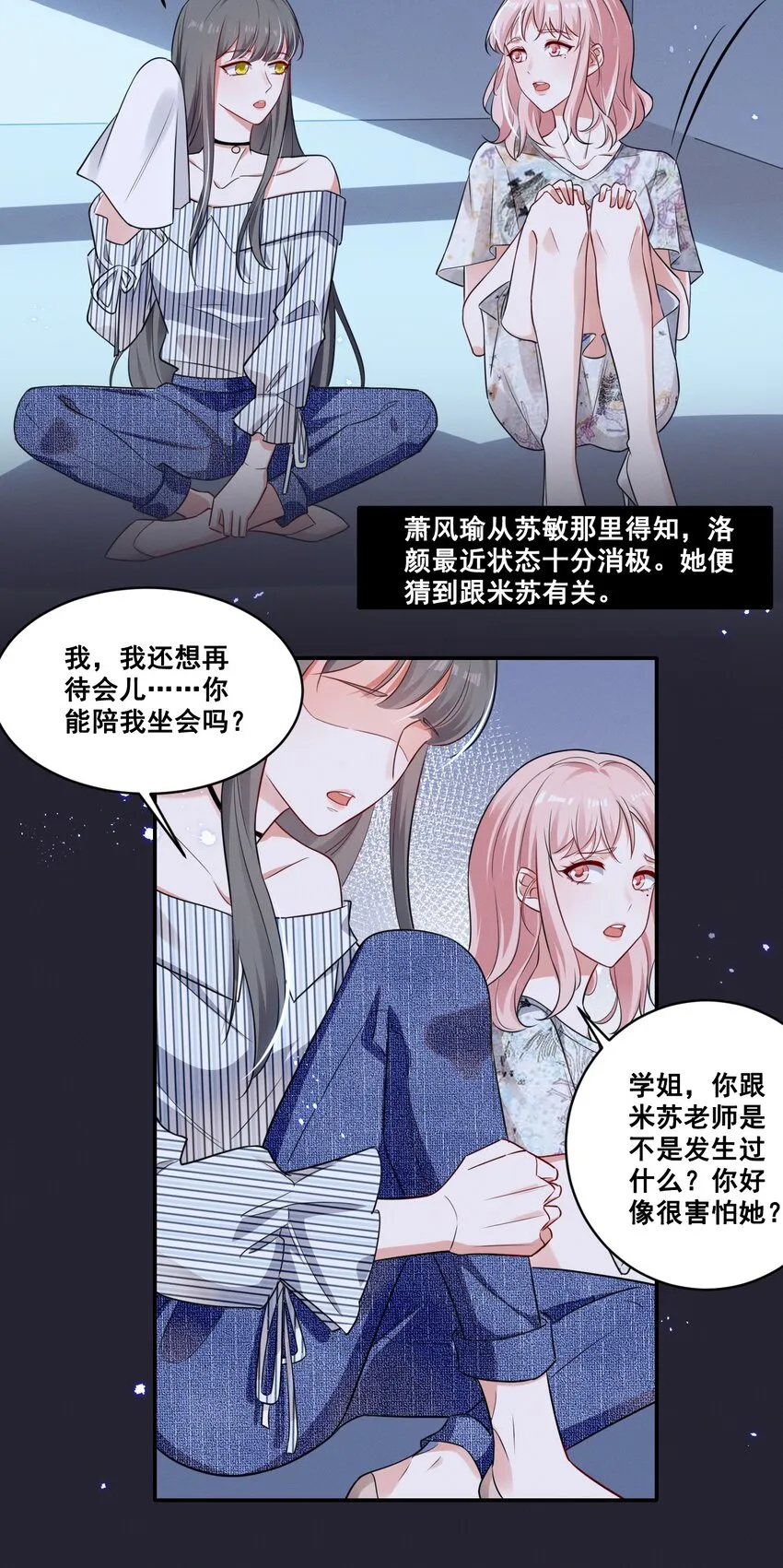 052 半夜禁止谈恋爱！ 第11页