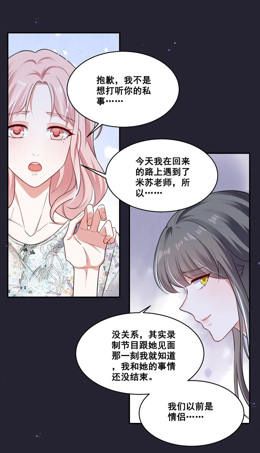 052 半夜禁止谈恋爱！ 第12页