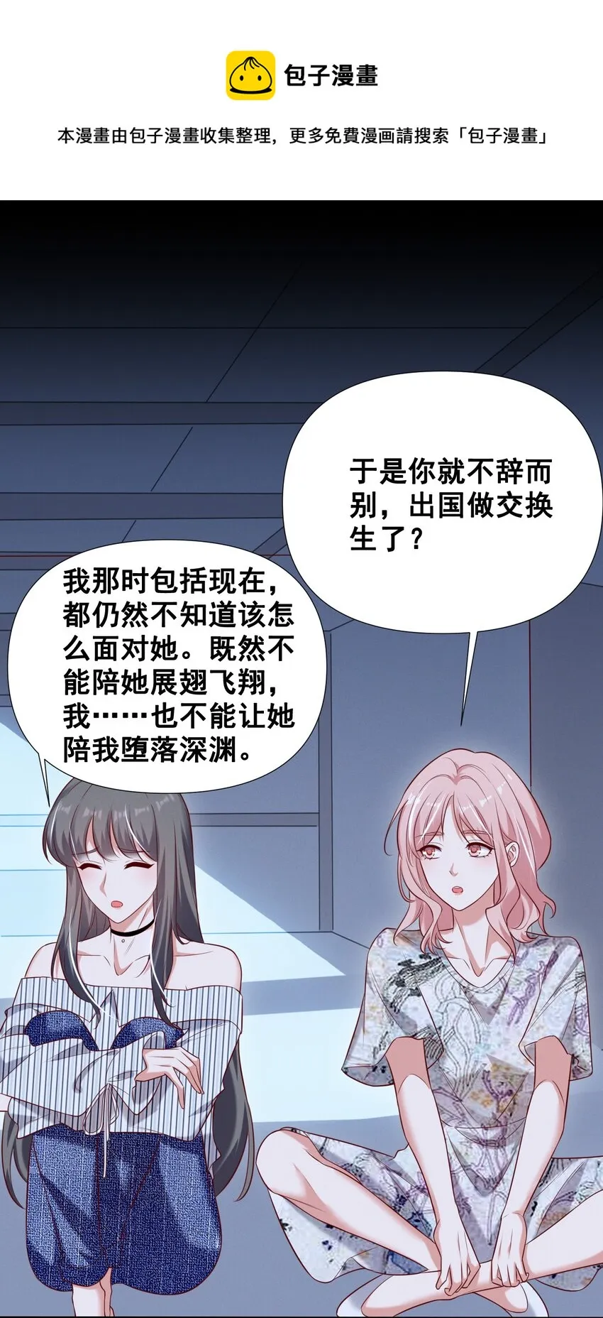 052 半夜禁止谈恋爱！ 第17页