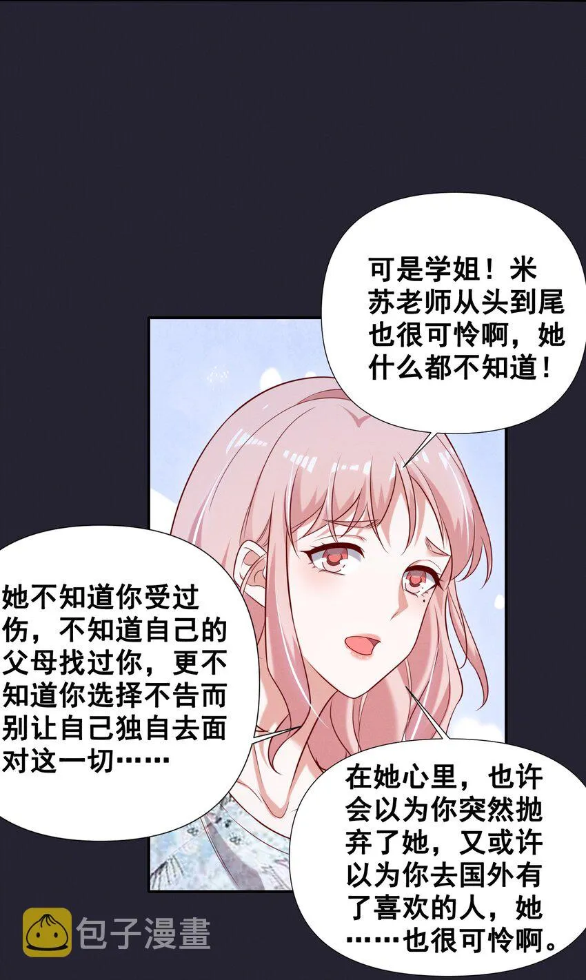 052 半夜禁止谈恋爱！ 第18页