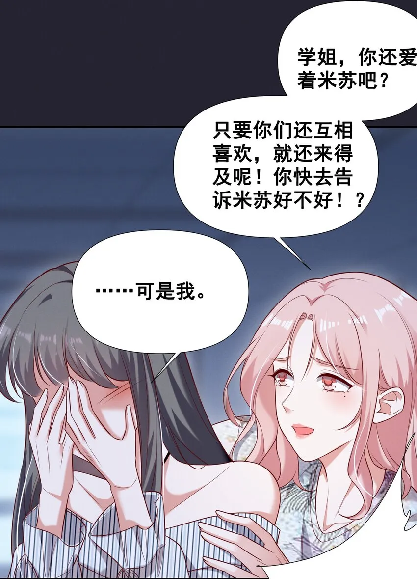 052 半夜禁止谈恋爱！ 第20页