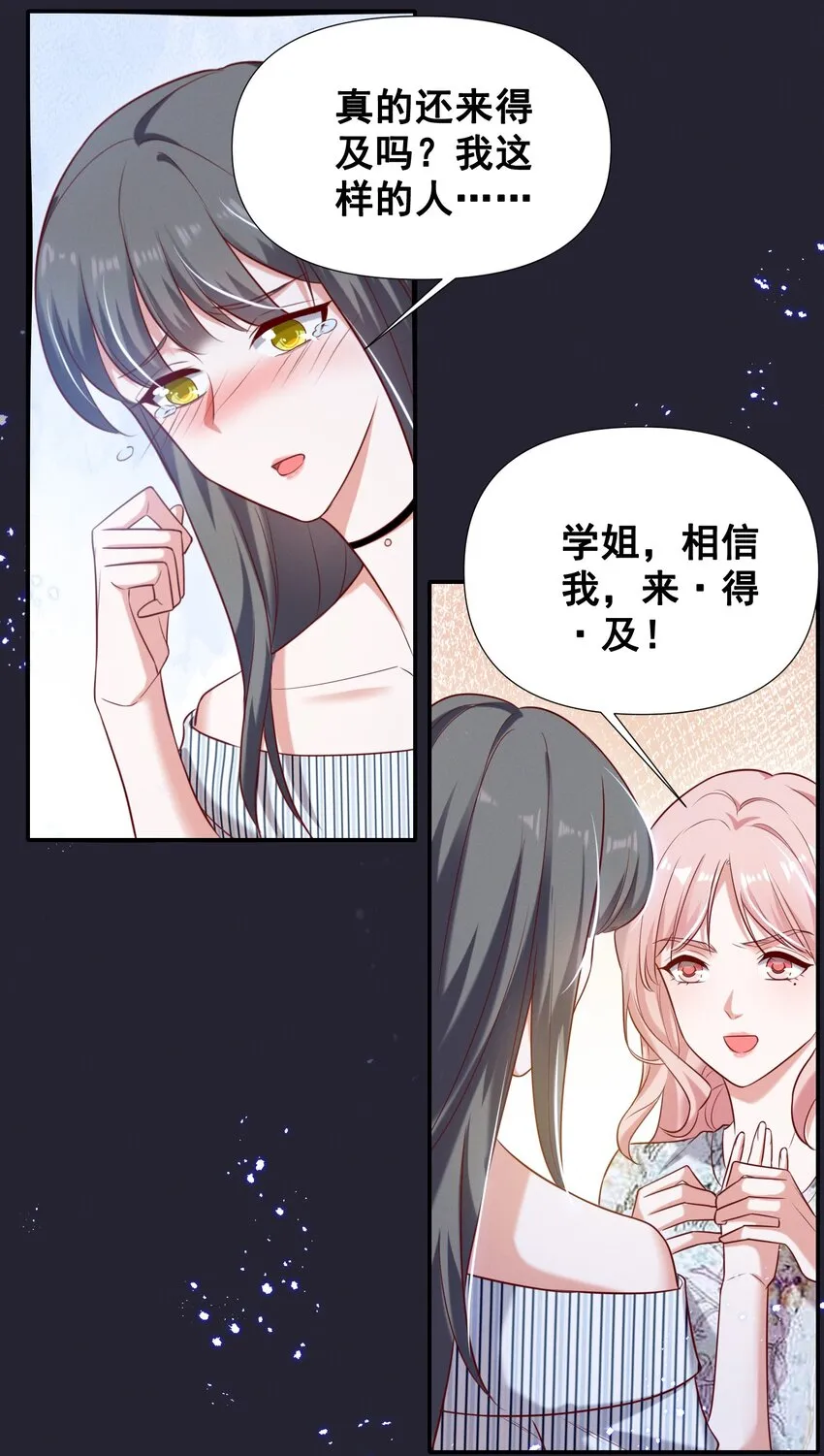 052 半夜禁止谈恋爱！ 第22页