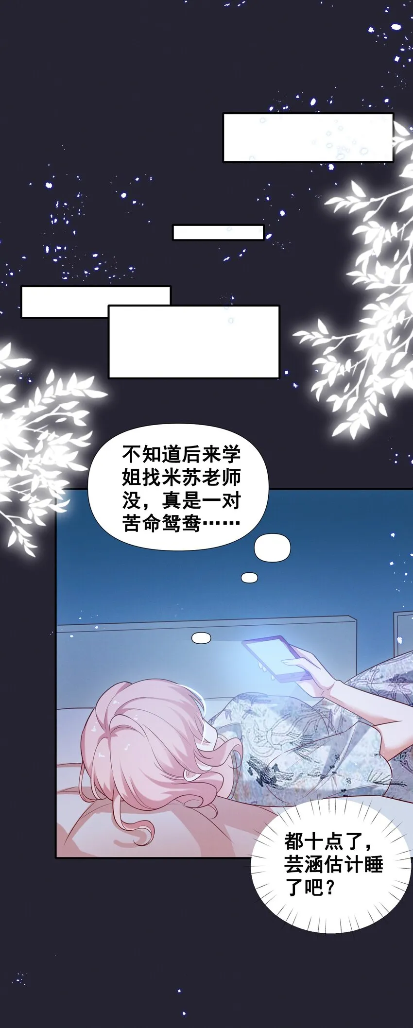 052 半夜禁止谈恋爱！ 第23页