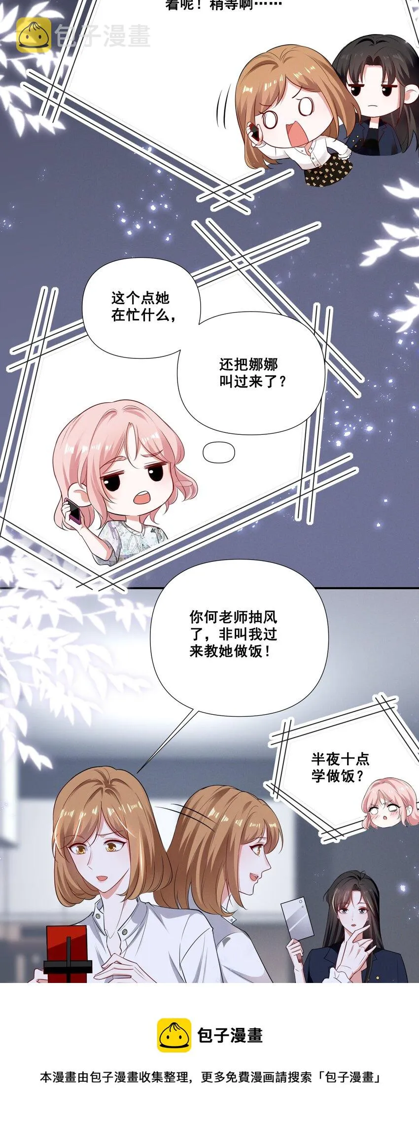 052 半夜禁止谈恋爱！ 第25页