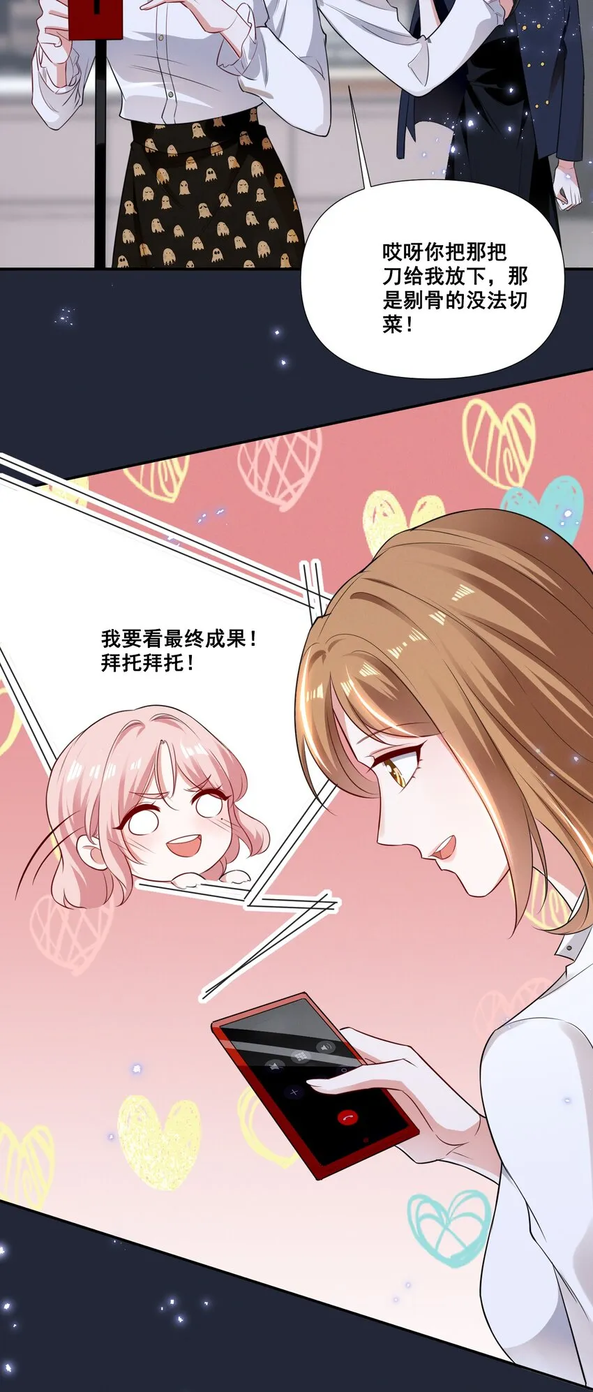 052 半夜禁止谈恋爱！ 第26页